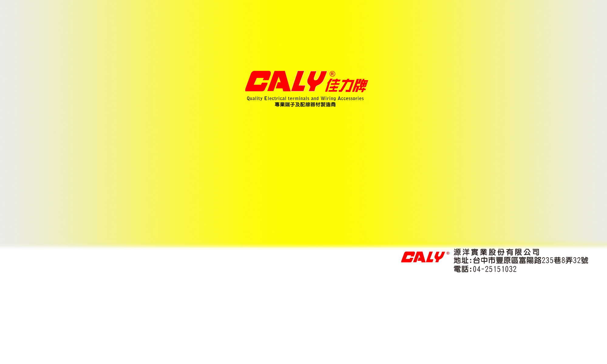 Caly Electrical Terminals 佳力牌